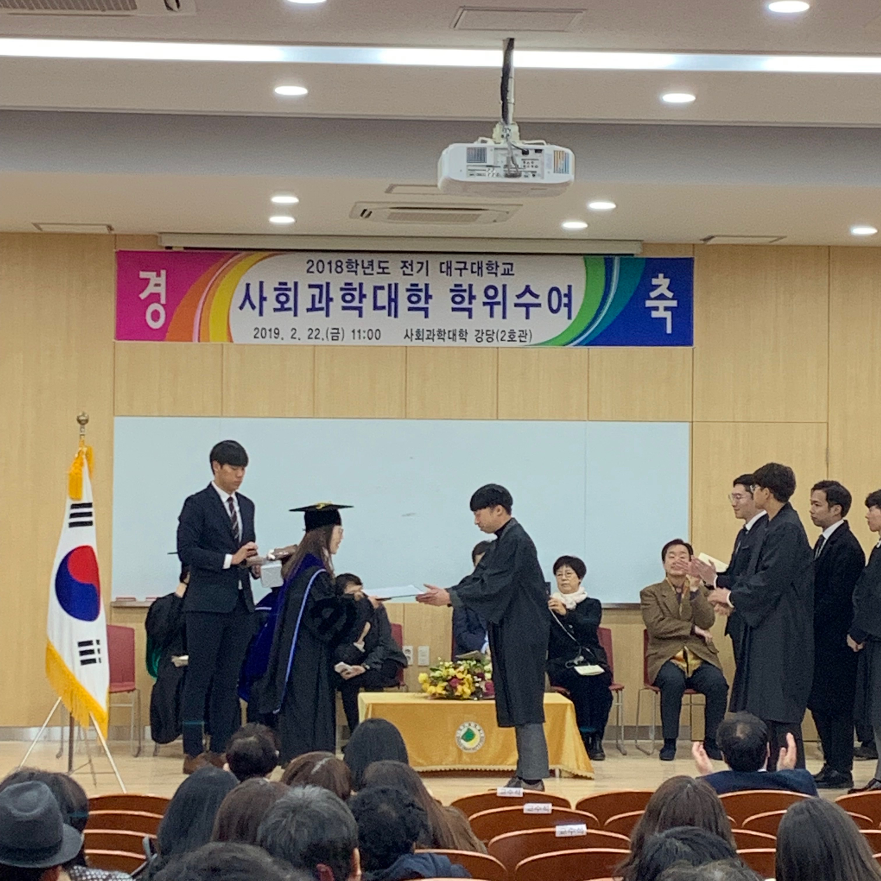 2018 전기 학위수여식