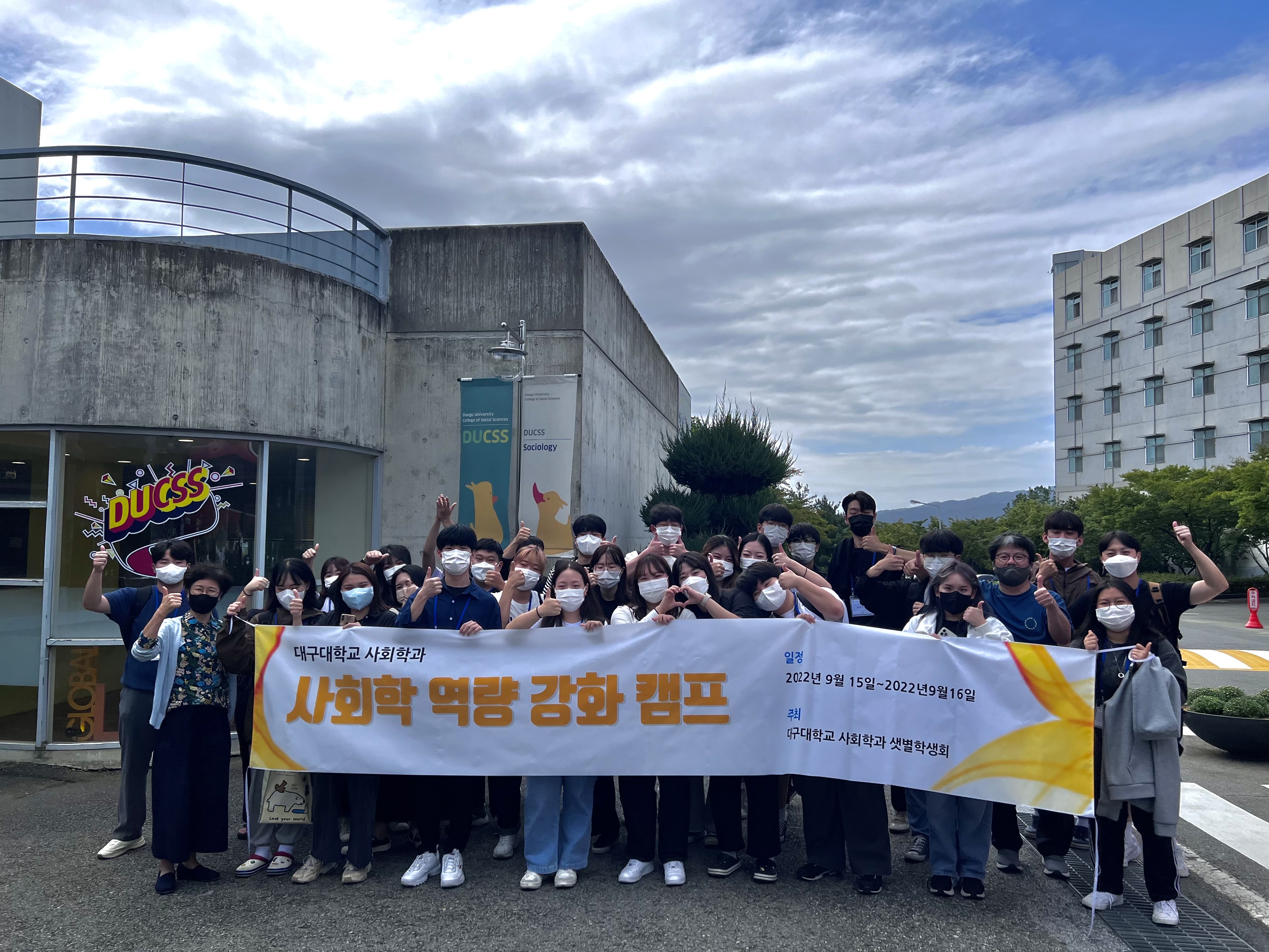 2022 사회학과 MT